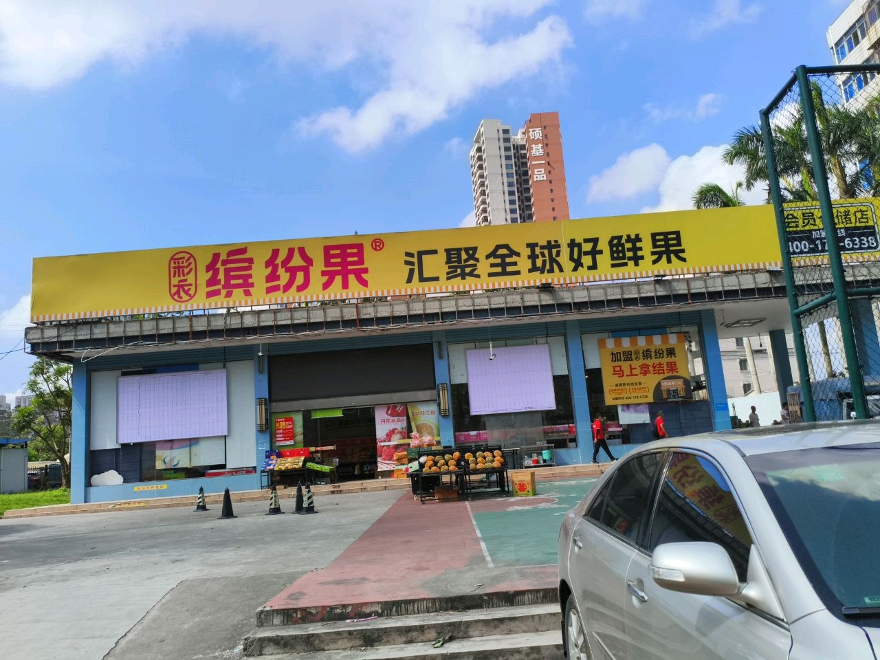 彩衣缤纷果(农垦店)