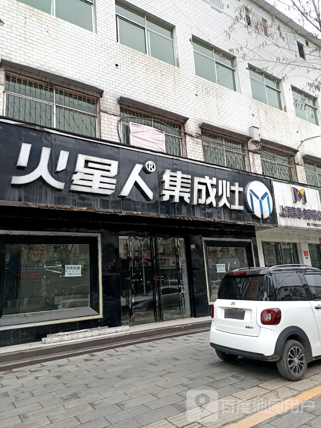 火星人集成灶(南召县店)