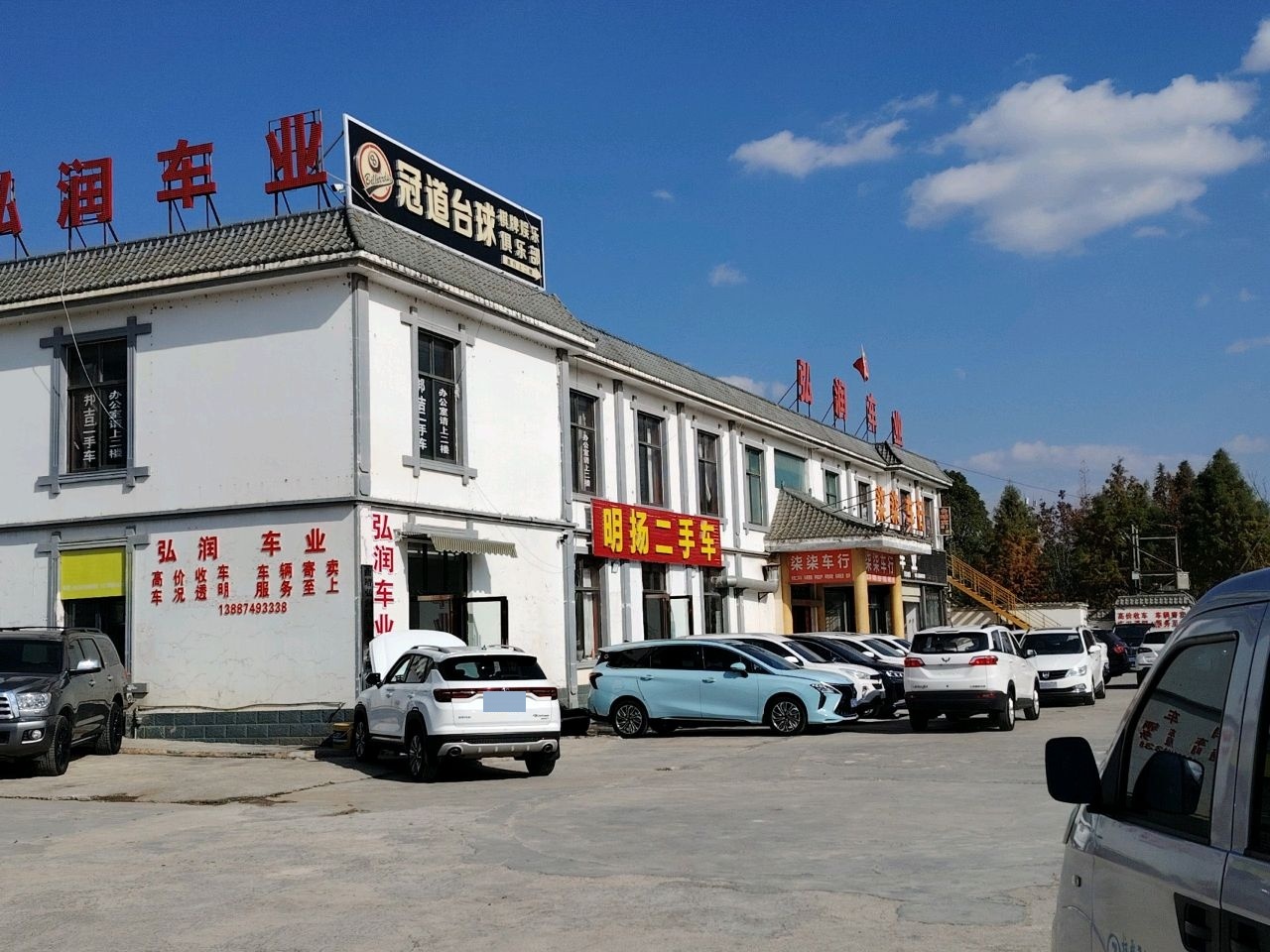 弘润二手车