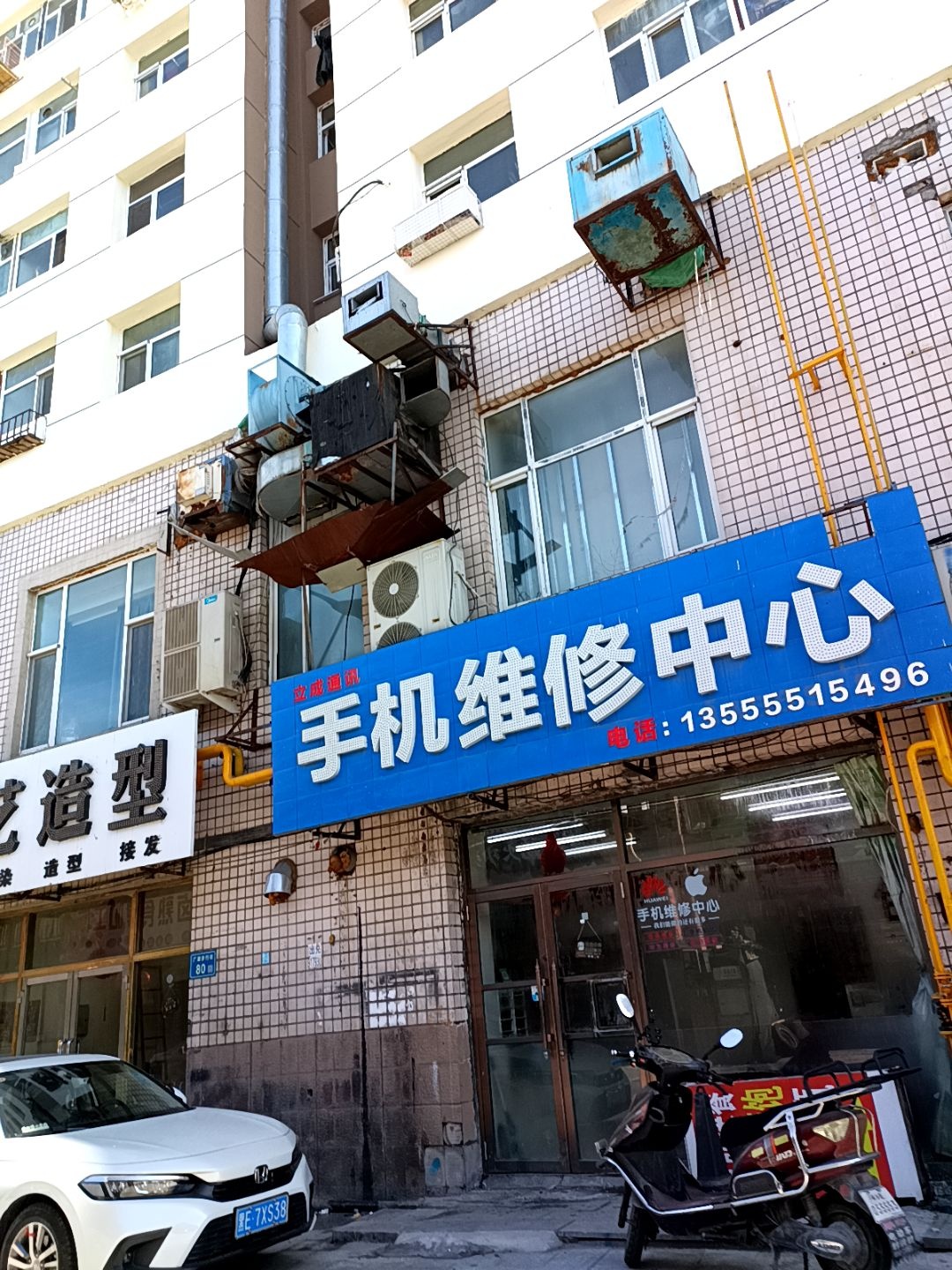 立成通讯手机维修中心