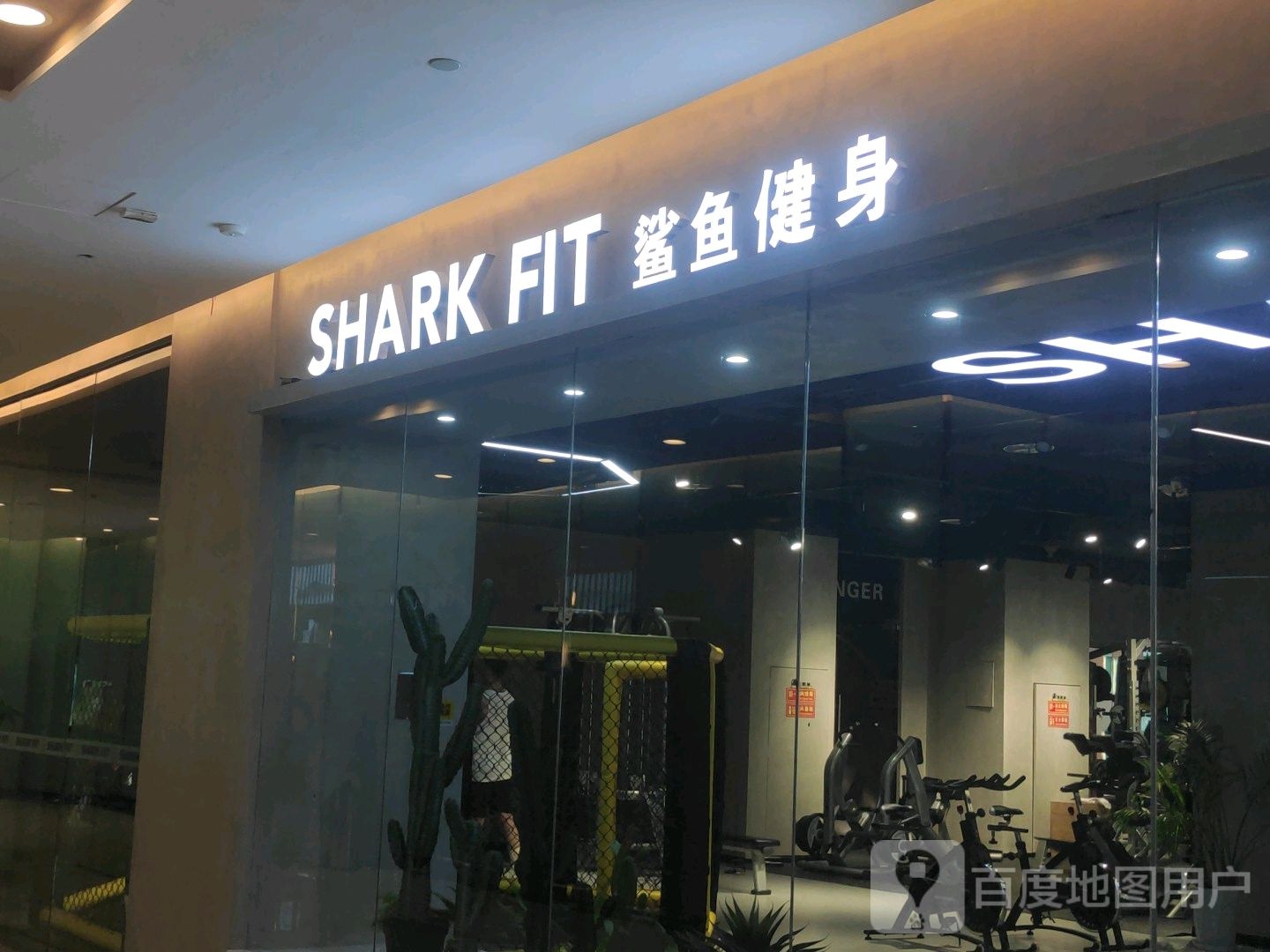 SHARK FIT鲨鱼健身工作室(重百店)