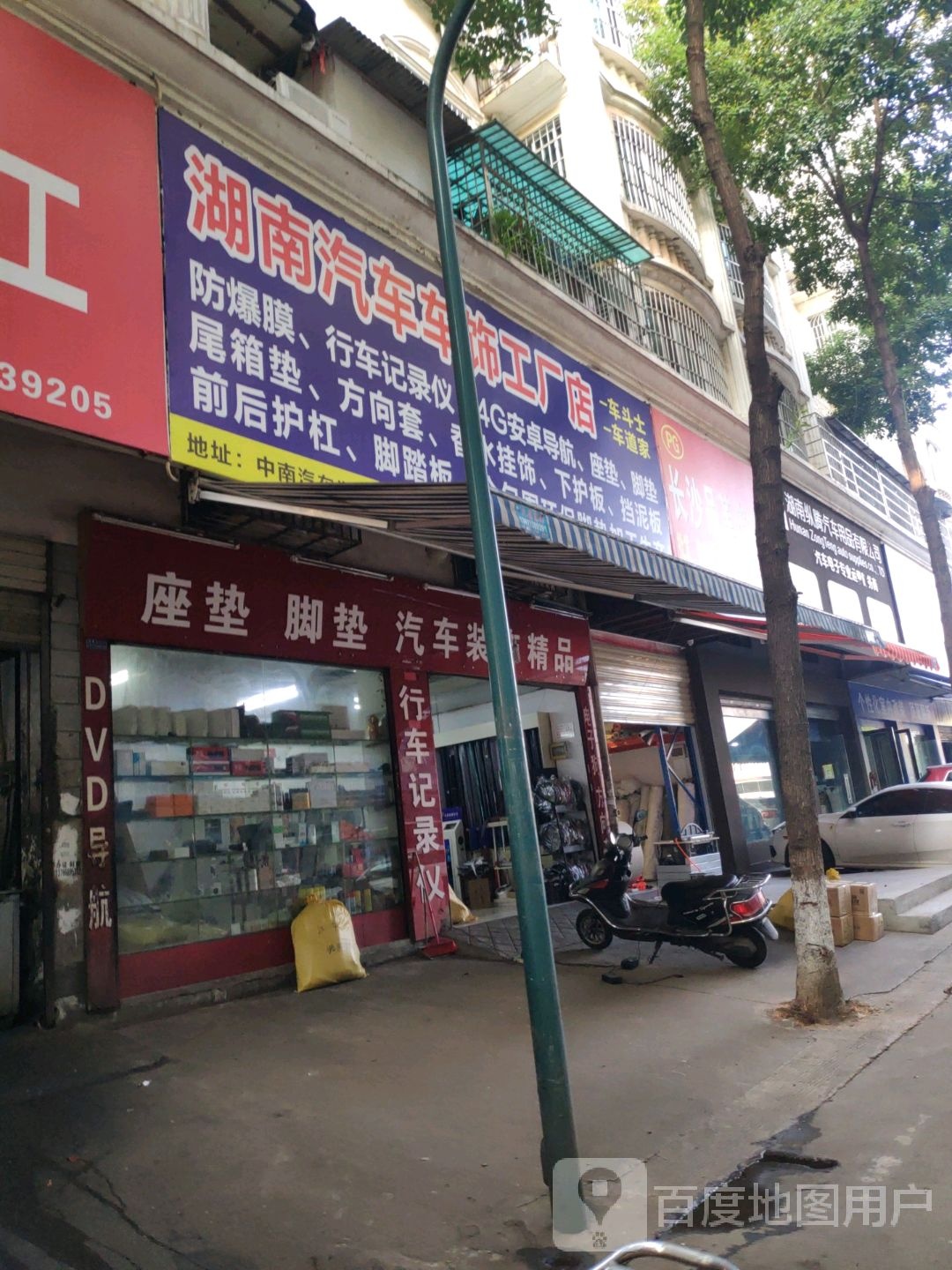 车饰洁汽车脚垫工厂店