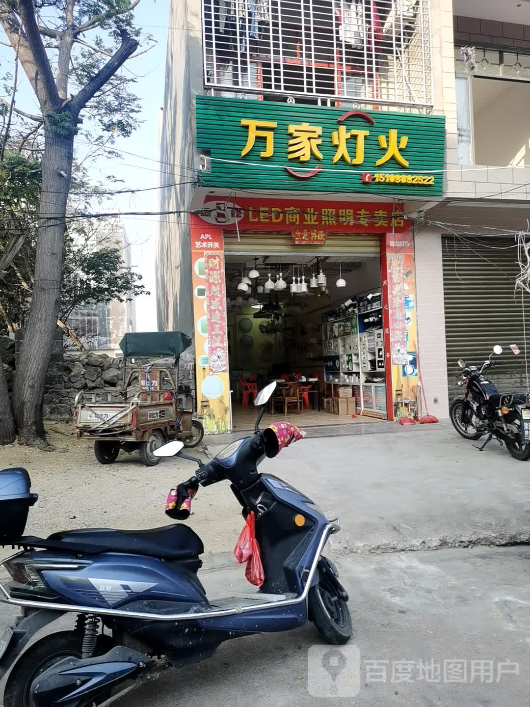 万家灯火店(人民路店)