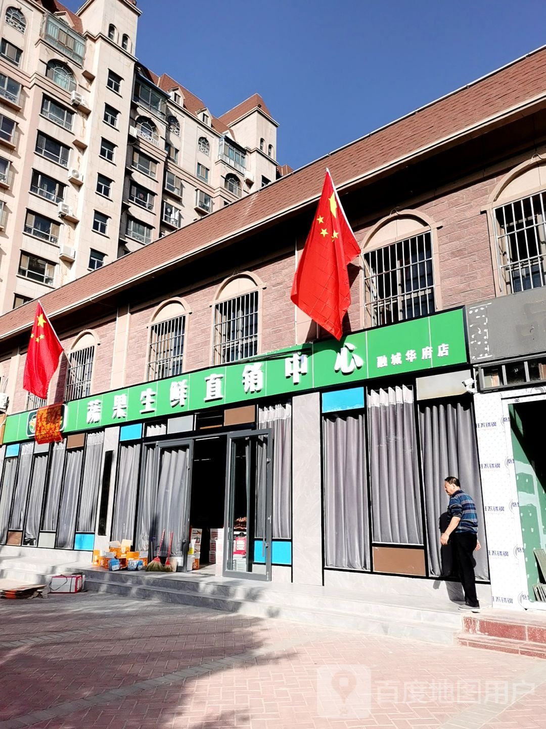 鲜橙多蔬果生鲜直销中心