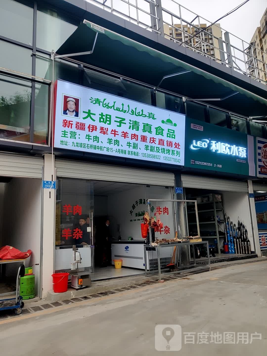 大胡子清真食品