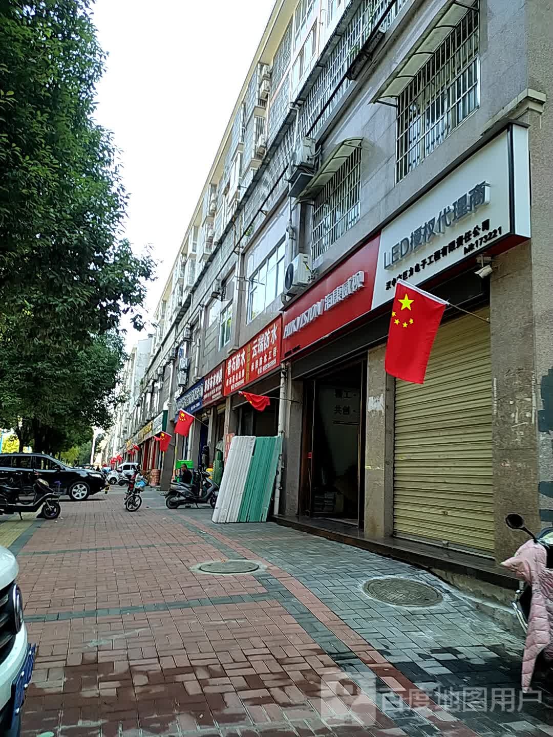 普石防水(北一环路店)