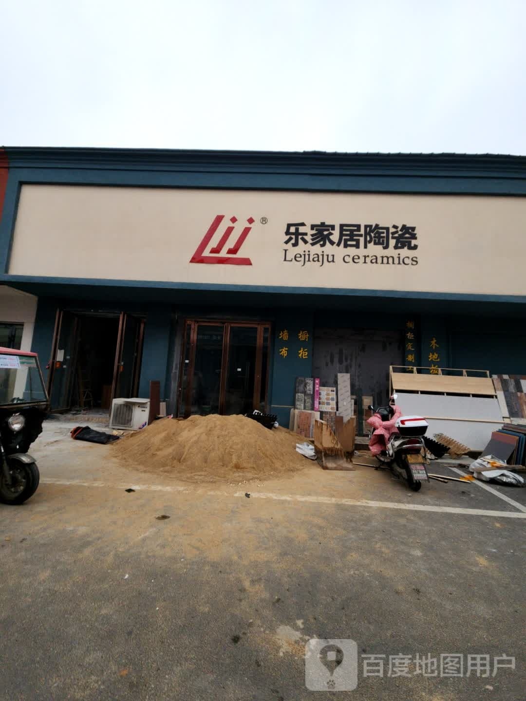 乐家居陶瓷(信阳金达建材市场店)