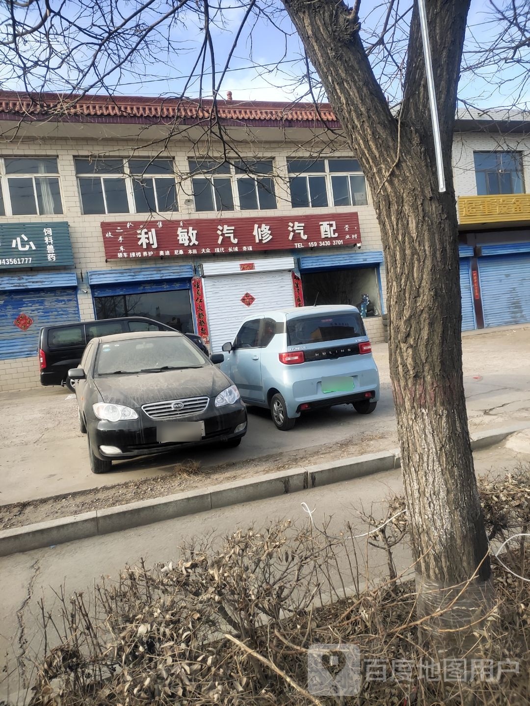 利敏汽修汽配