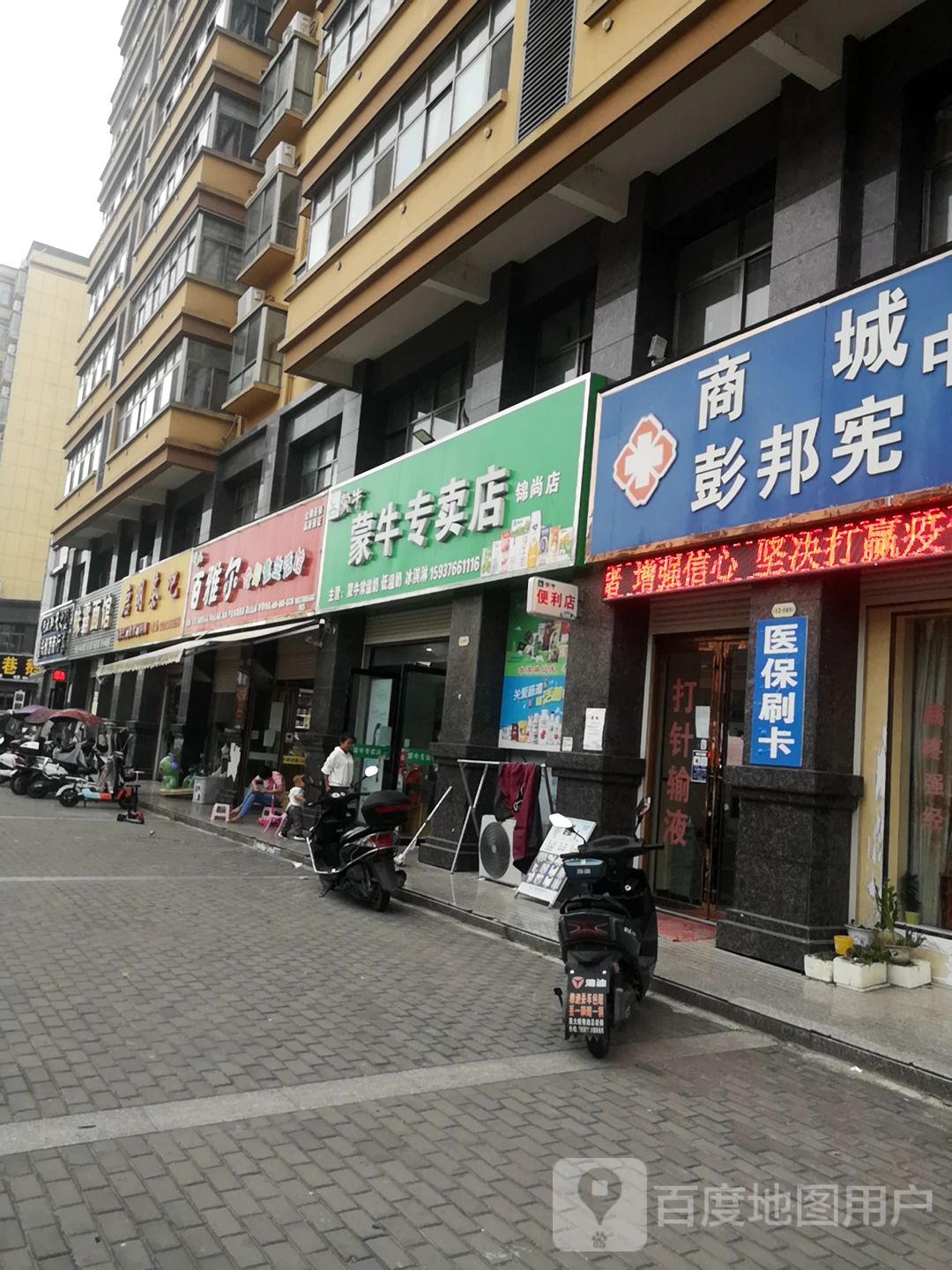 商城县百雅尔孕婴童生活馆(锦尚名城店)