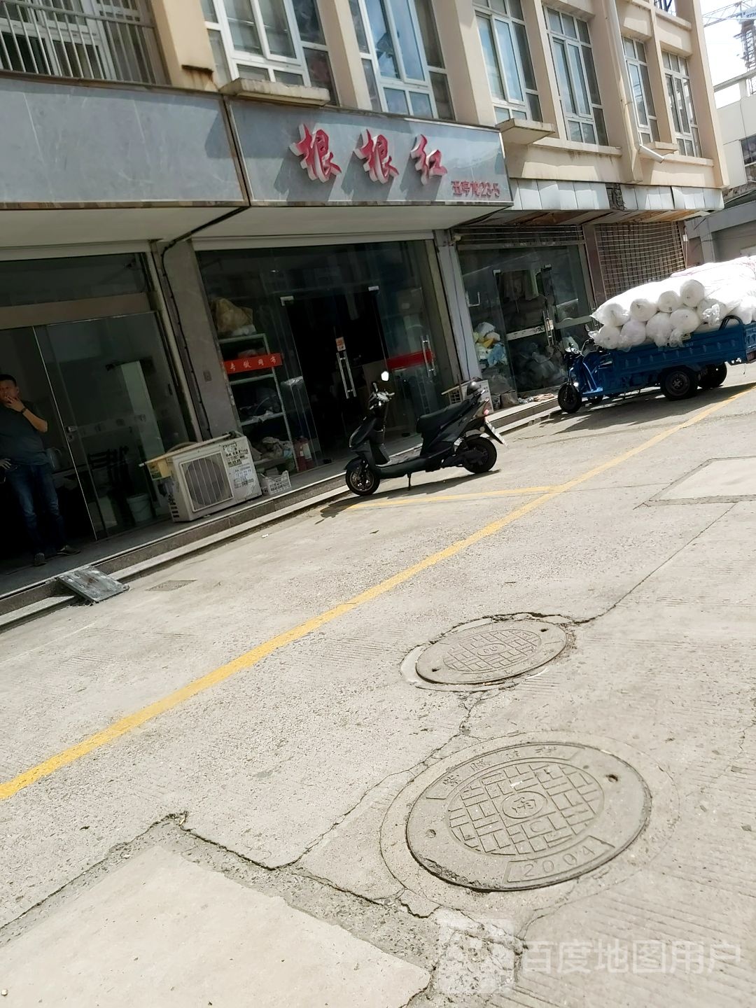 根根红