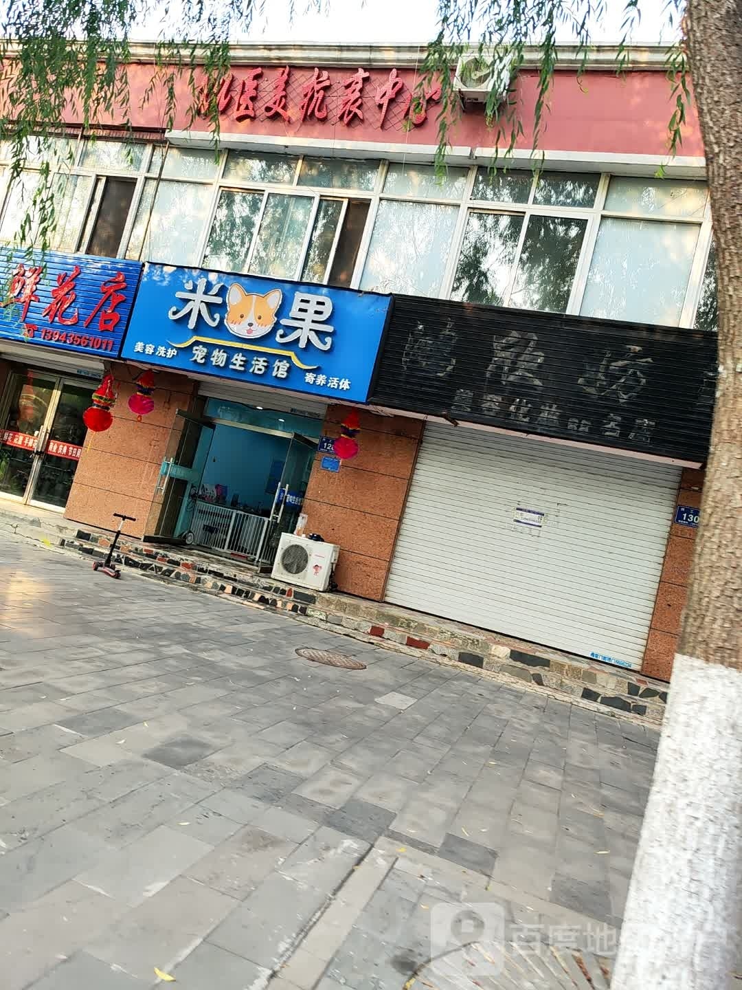 米果宠物生活滚馆(东升市场大厦店)