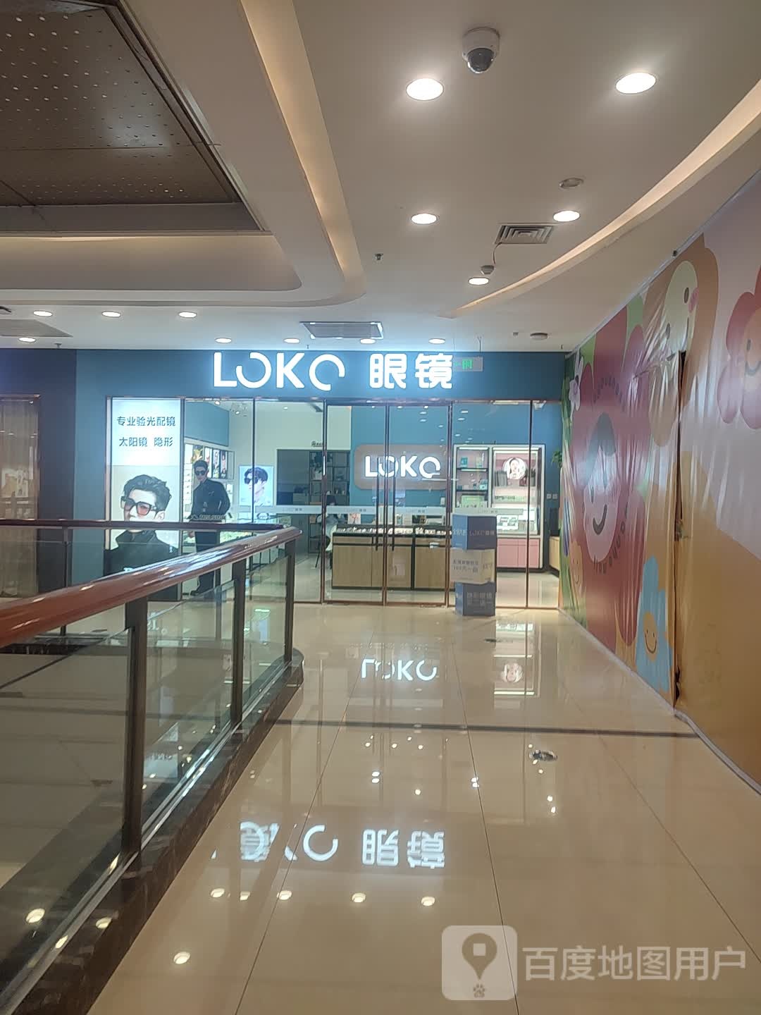 LOKO眼镜(万和城购物中心店)
