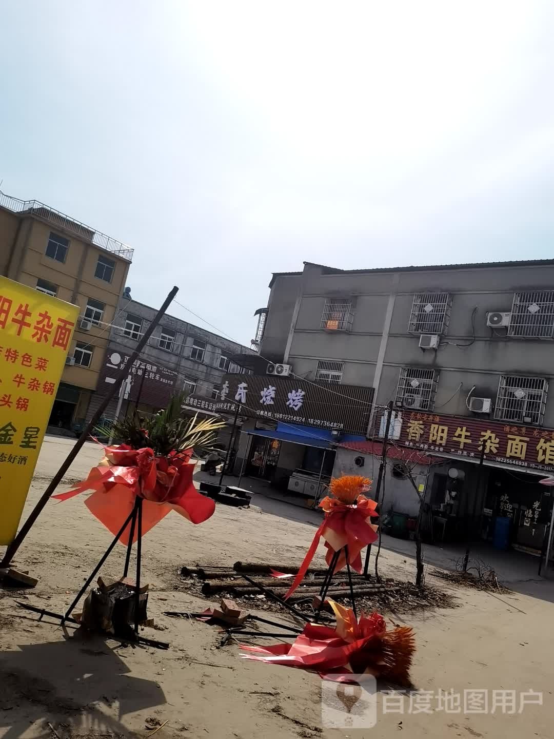 李义烧烤
