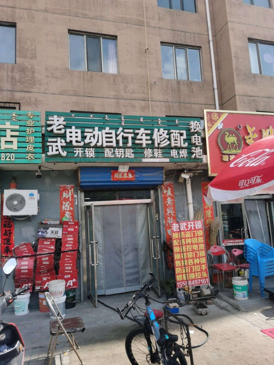 老武电动自行车修配
