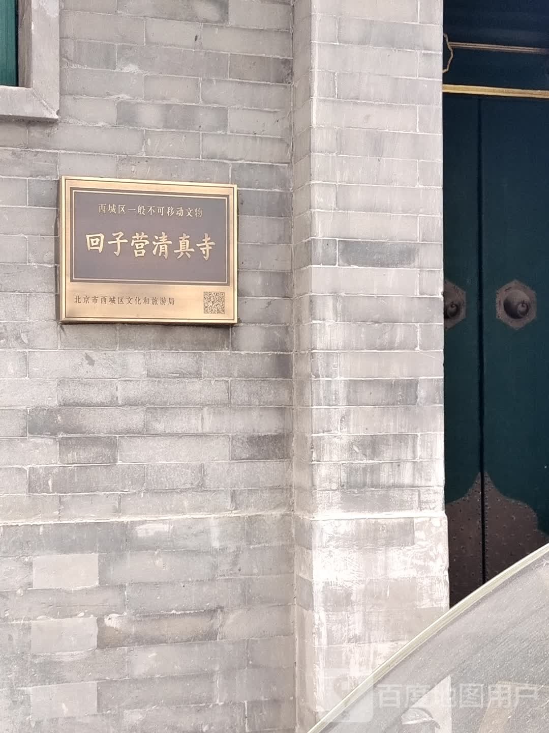 回子营清真寺