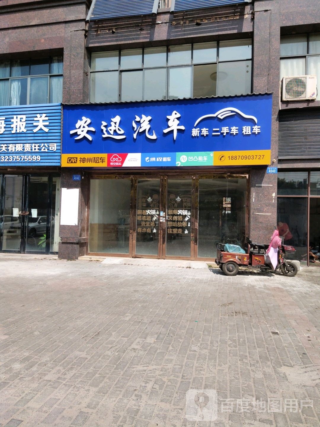 安迅汽车(新余海关店)