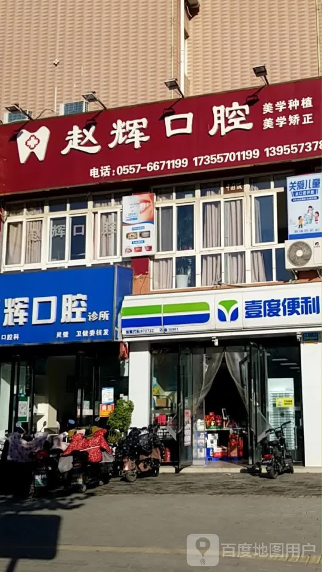 壹度便利(车站路店)