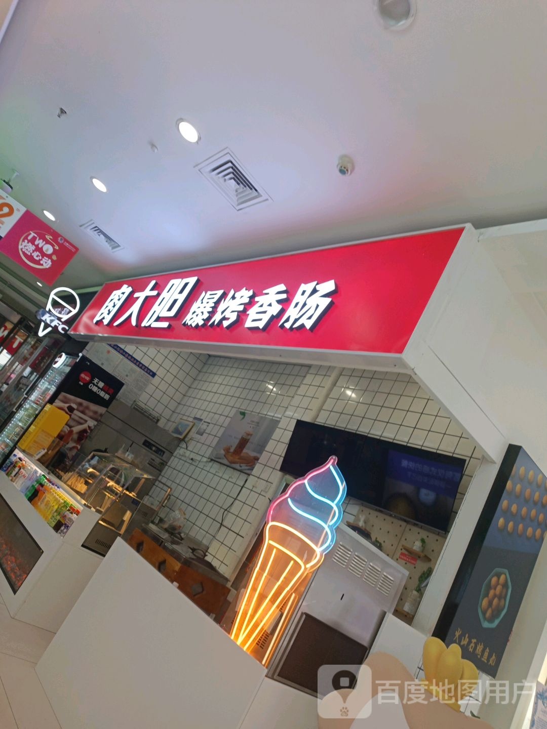 肉大胆爆烤香肠(圣豪购物中心邹平店)