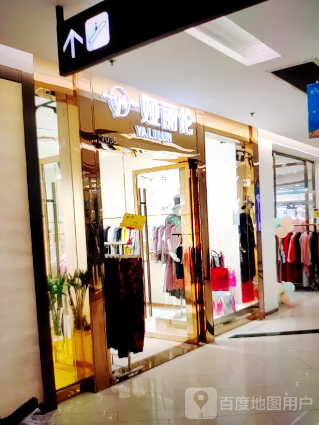 姬丽伦(常青藤城市广场店)