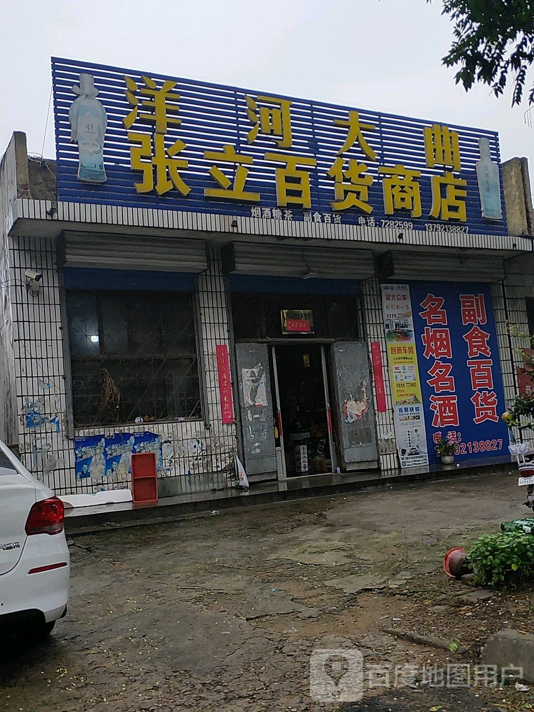 张运百货商店