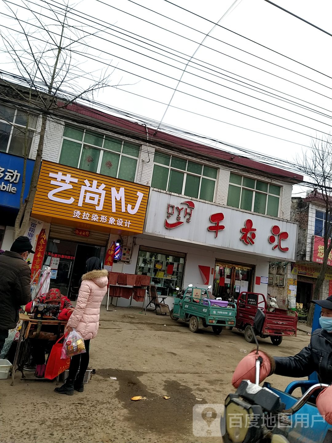 正阳县铜钟镇千衣汇(永定线店)