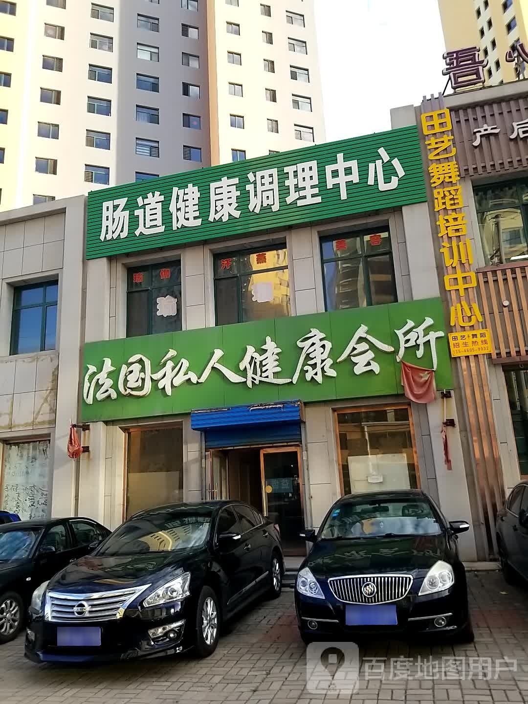 法国私人健康会所