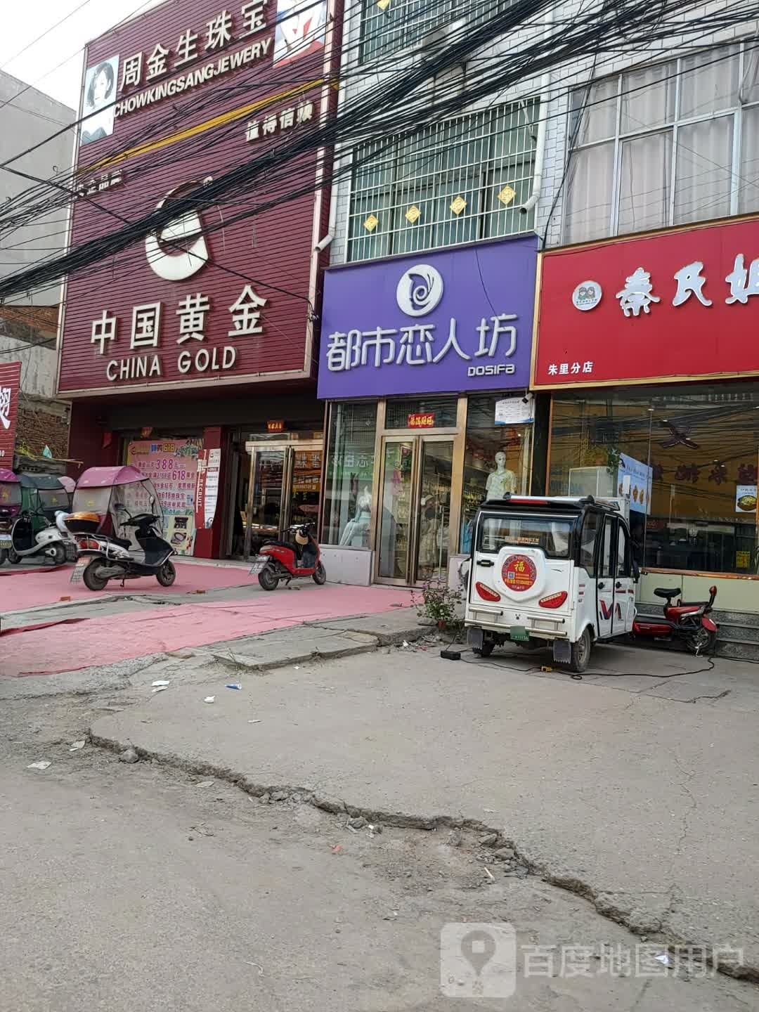 上蔡县朱里镇中国黄金(武津街店)