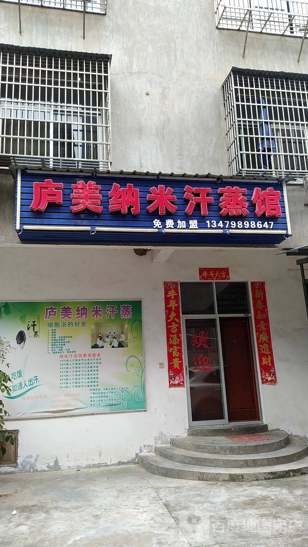 庐美纳米汗蒸馆