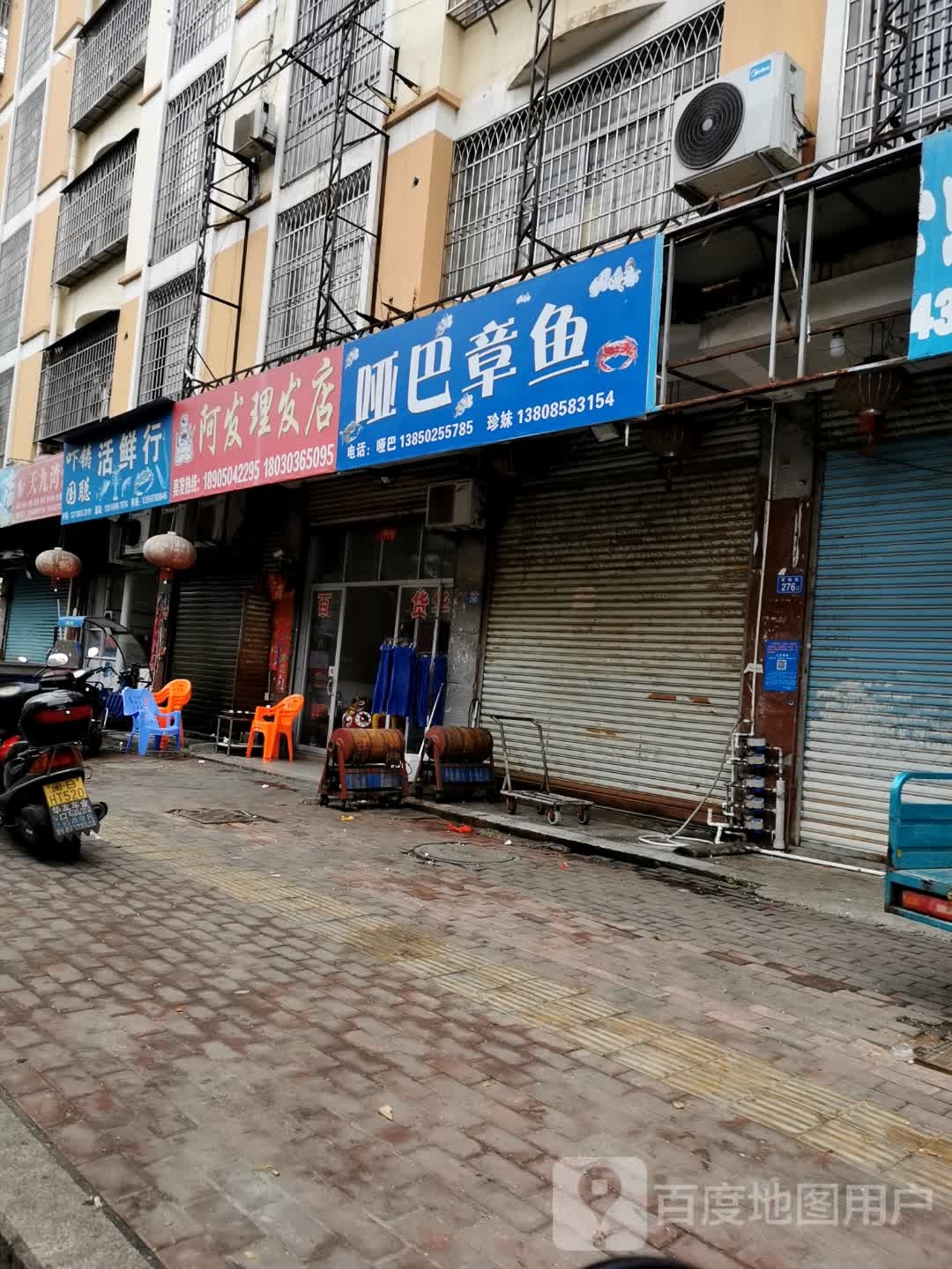 阿发立法店