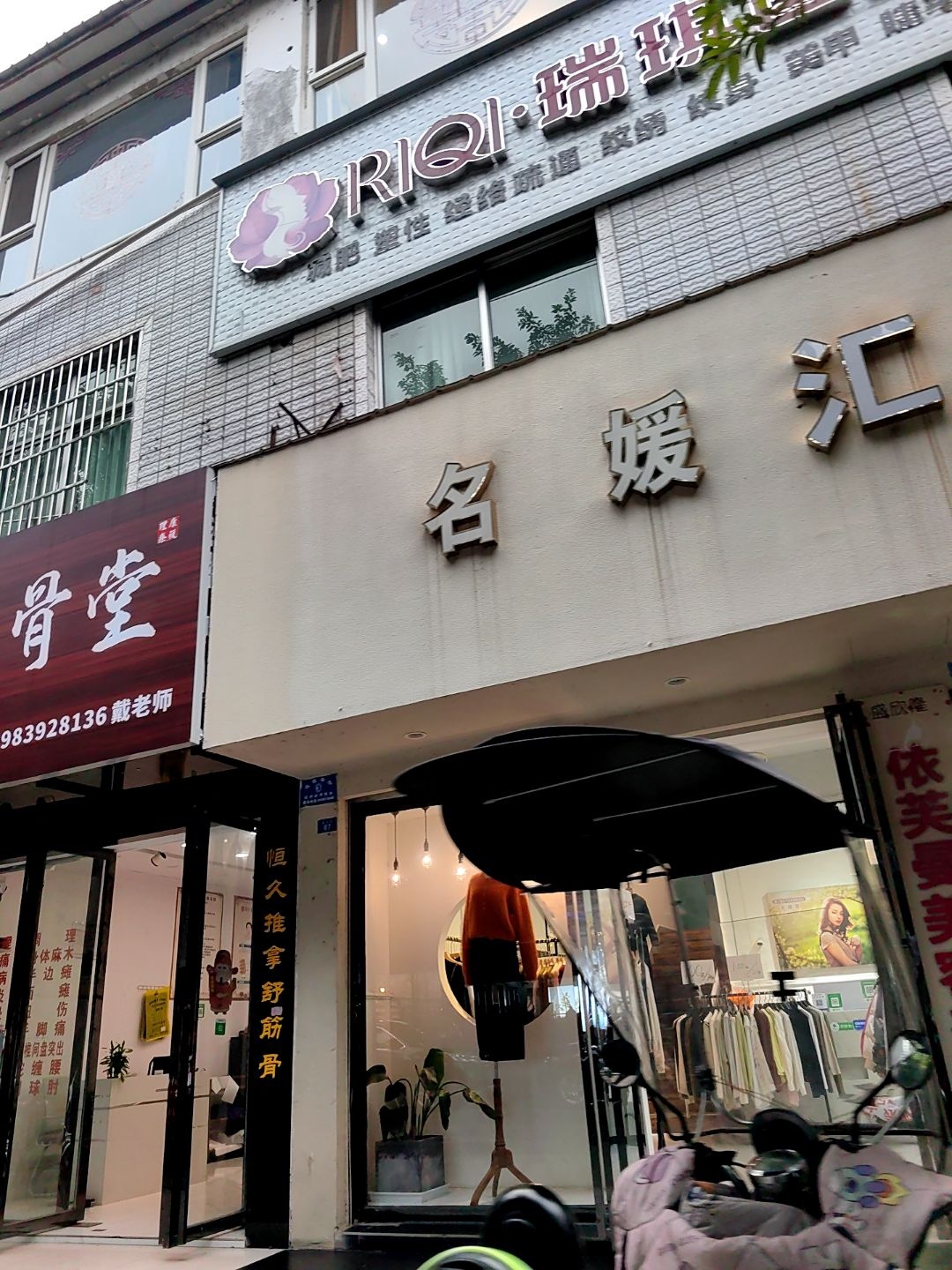 瑞琪国际瘦身