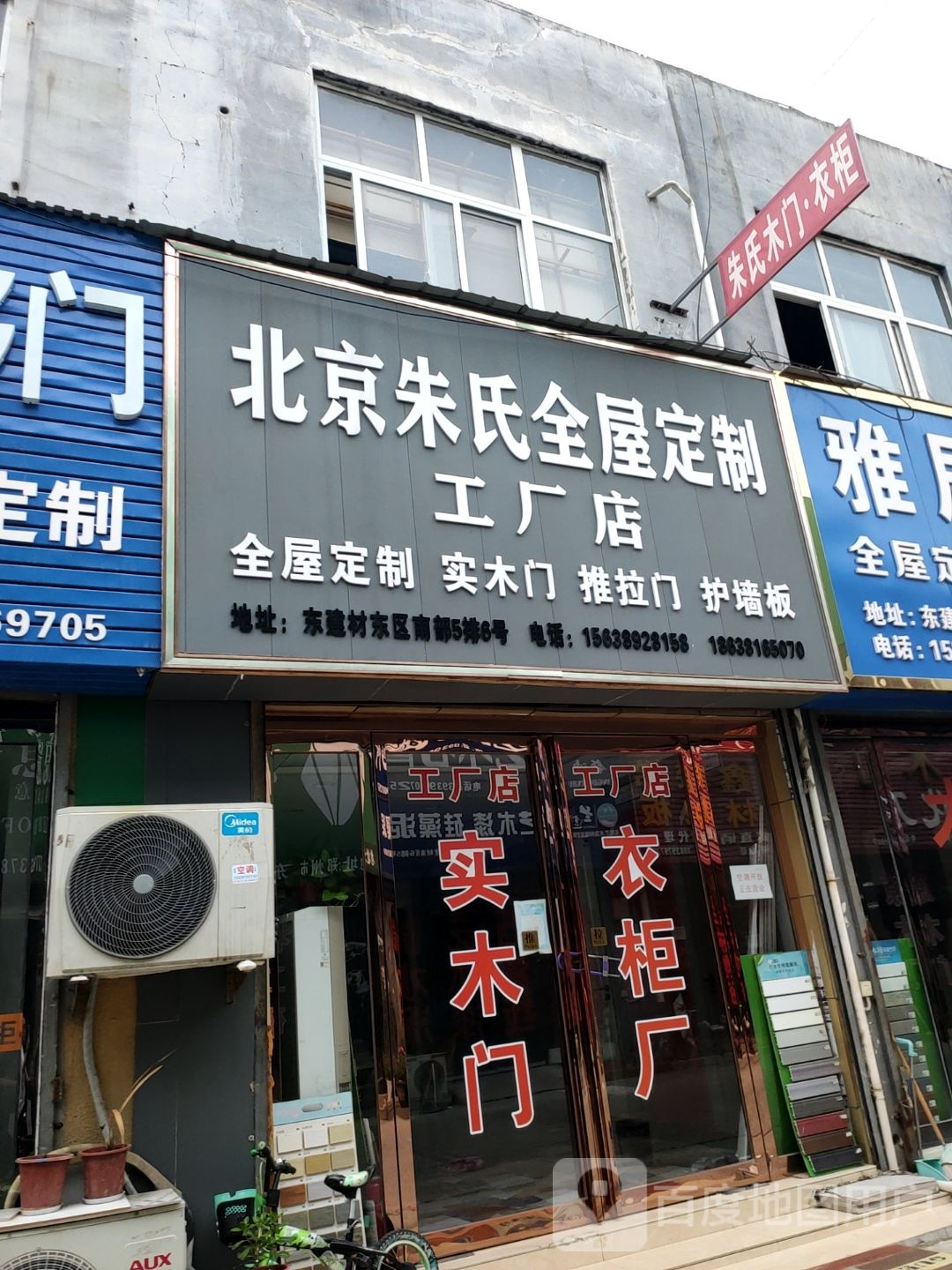 北京朱氏全屋定制工厂店