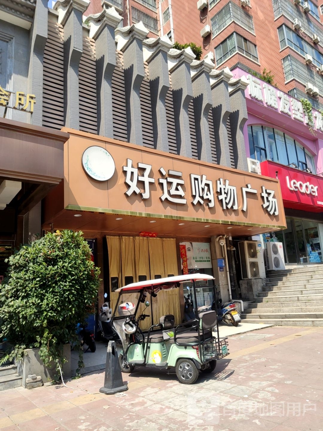 好运购物广场(东区锦里路店)