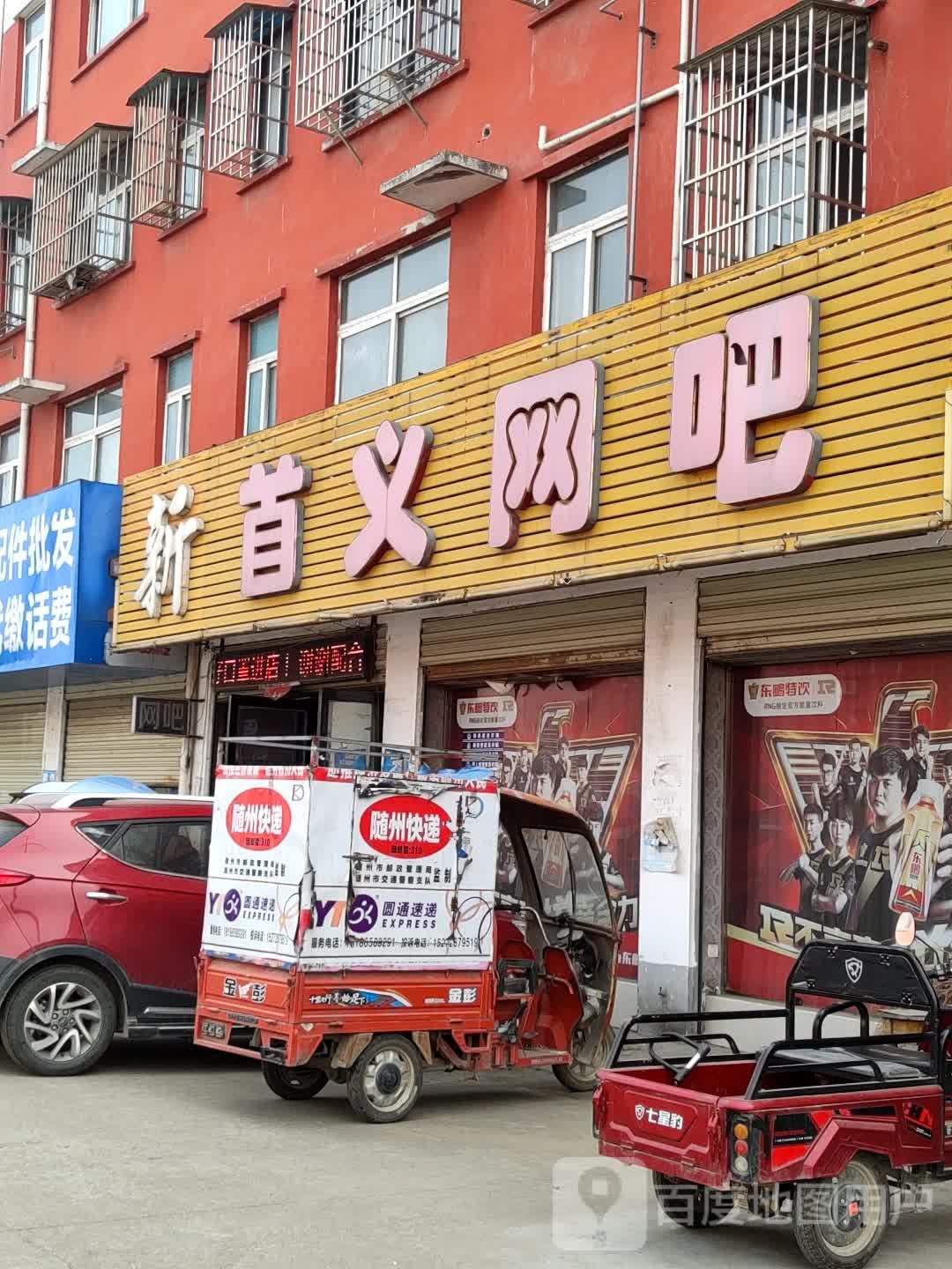 武首网吧(新工一路店)