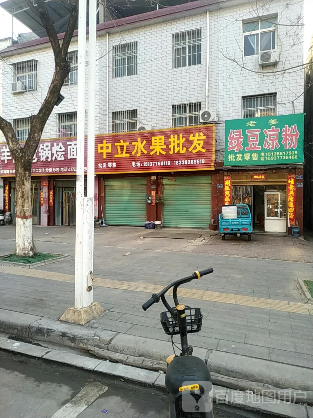 唐河县中立水果批发