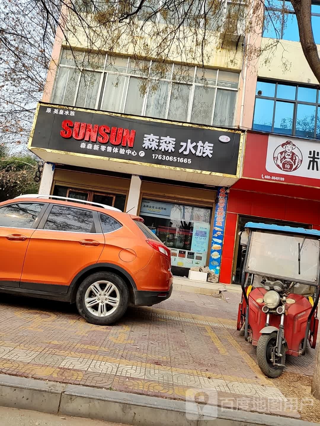 森森水族(中山街店)
