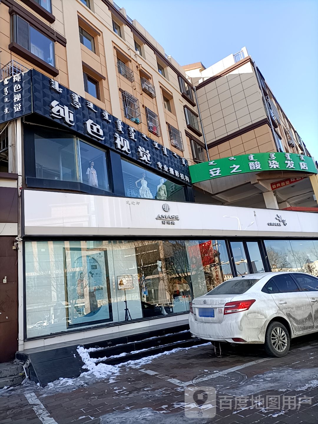 安之酸染发店举