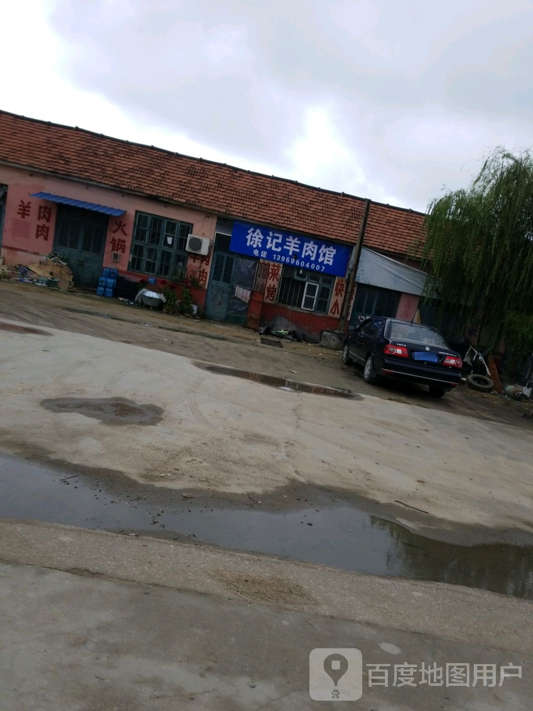 徐记羊肉馆(S309店)
