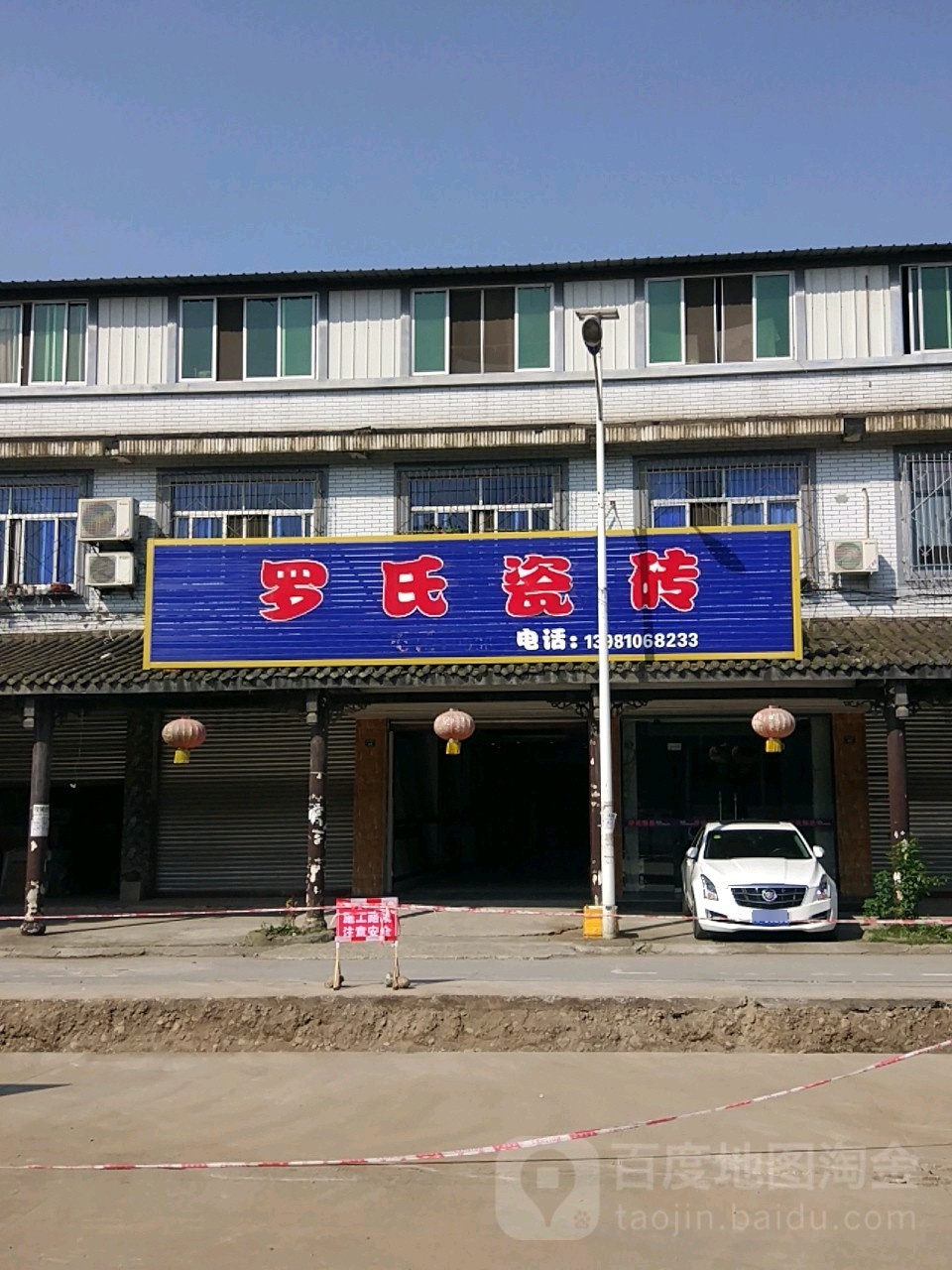 罗氏瓷砖