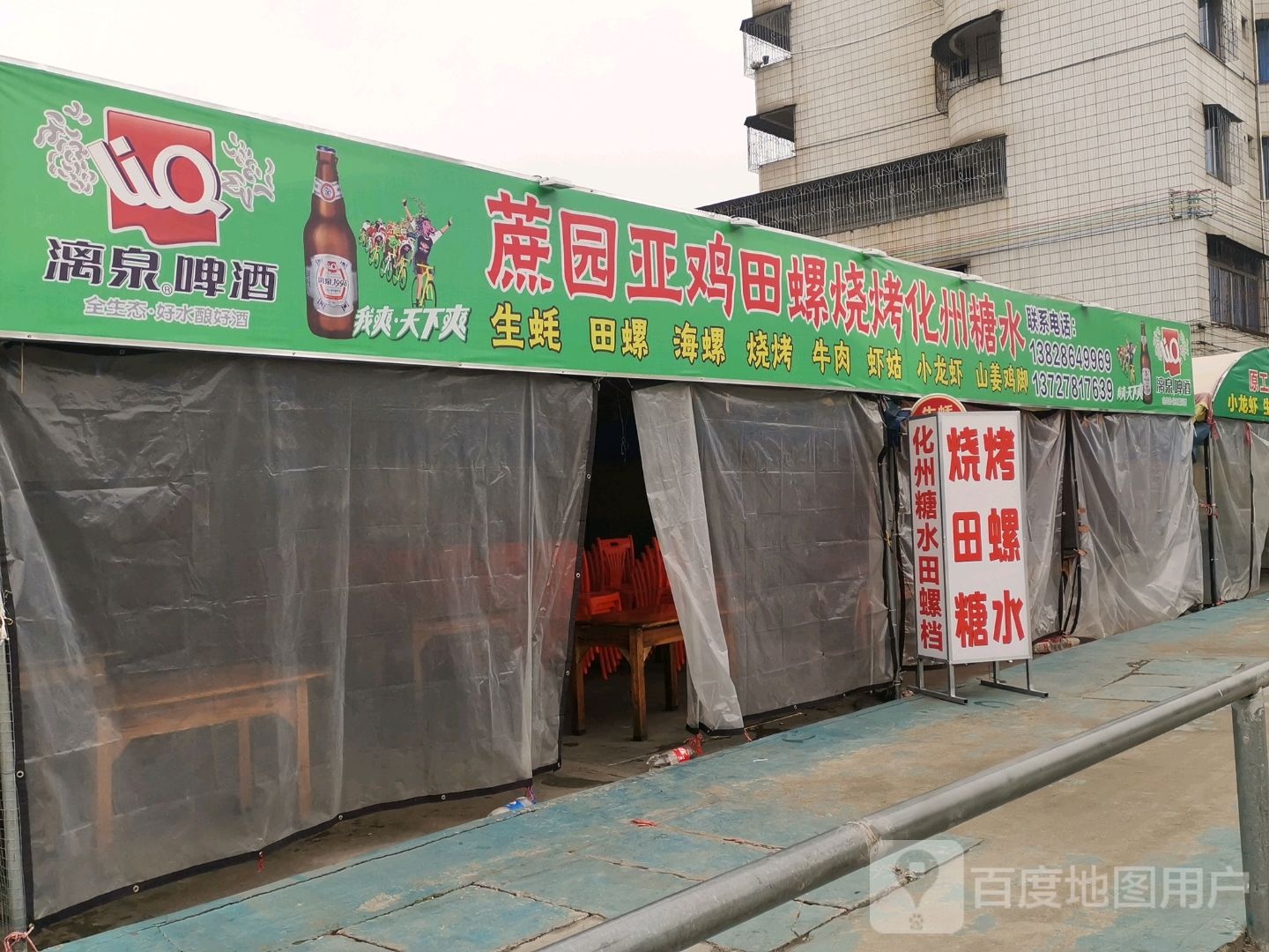 蔗园亚鸡田螺烧烤化州糖水