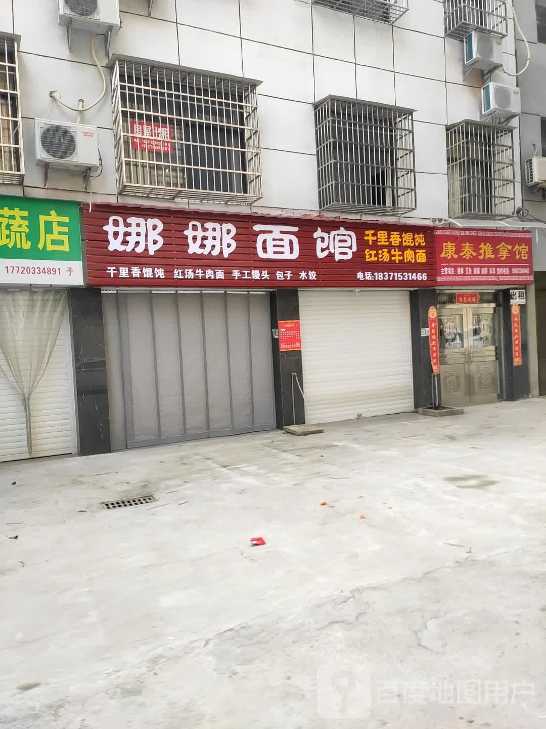 康泰艾灸馆