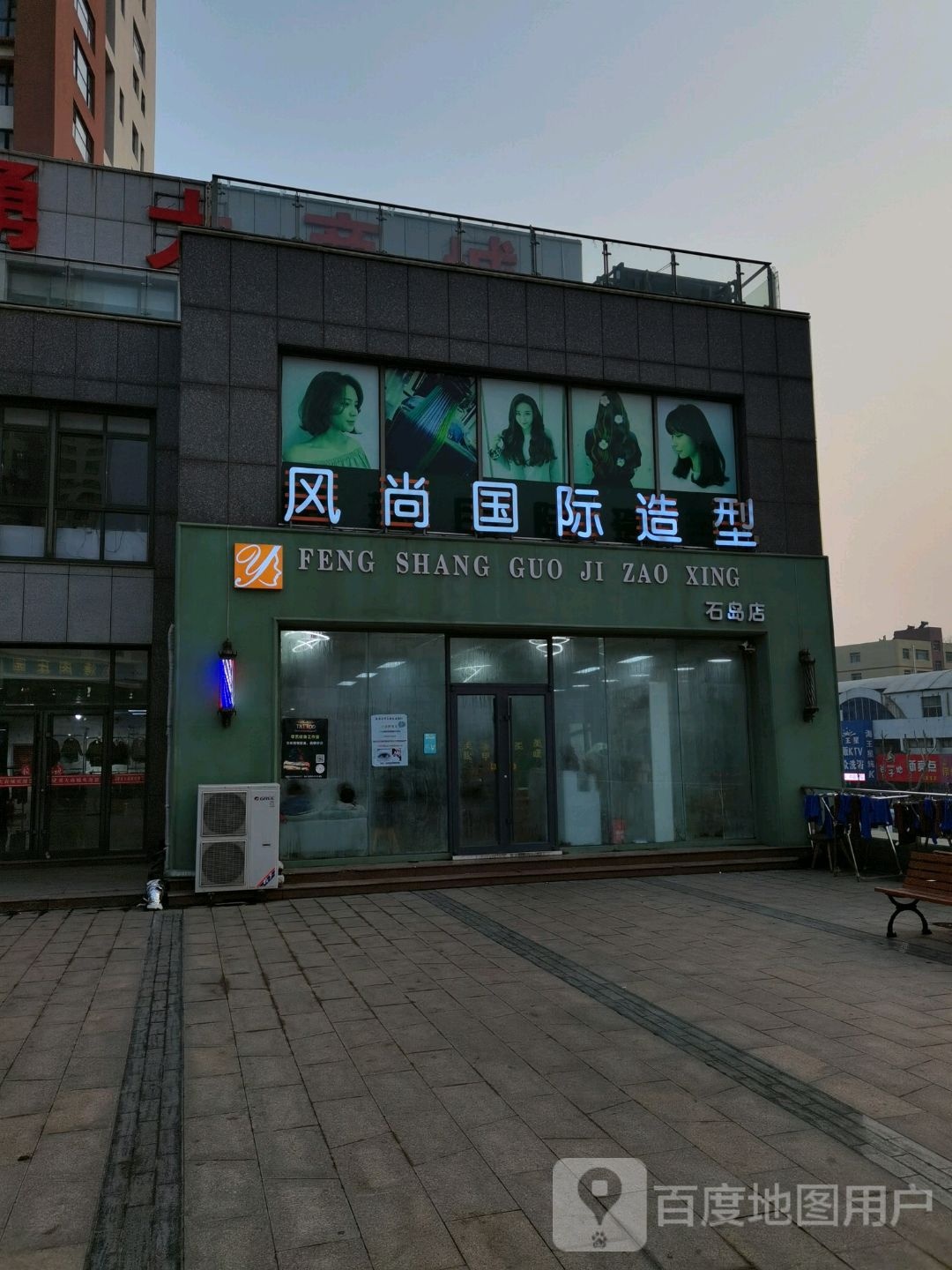 风上国际造型(黄海南路渔人码头商业广场店)