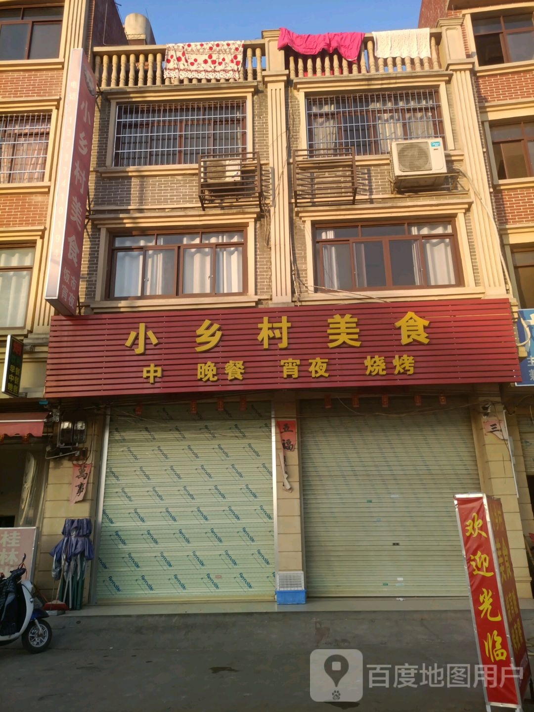 小乡村美式(乌海线店)