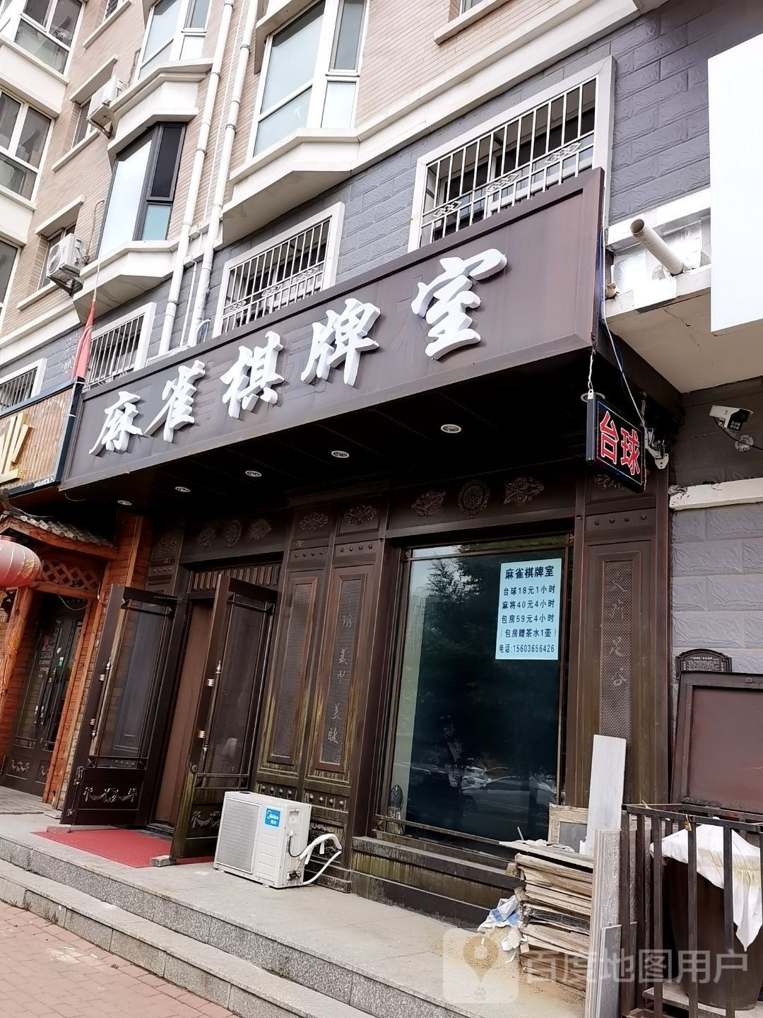 麻雀棋牌室(和谐路店)