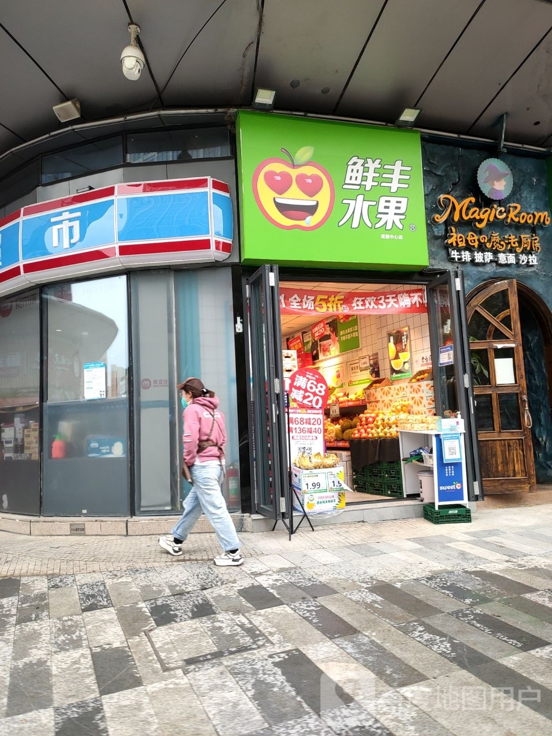 鲜丰水果(璞丽中心店)