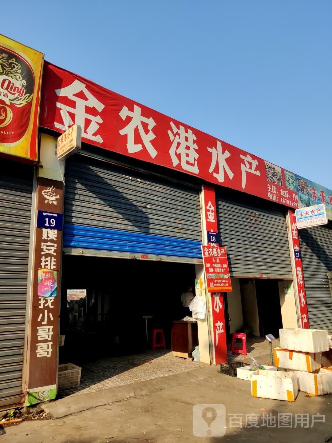 金农港睡产