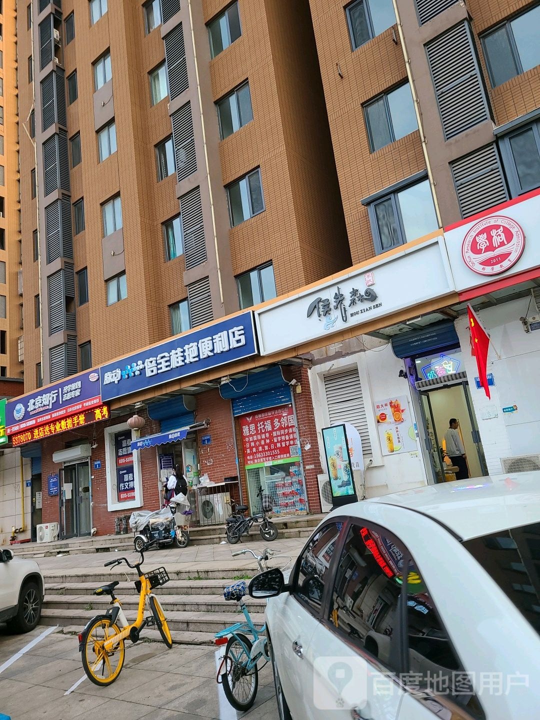 备全便利店(翔云道店)