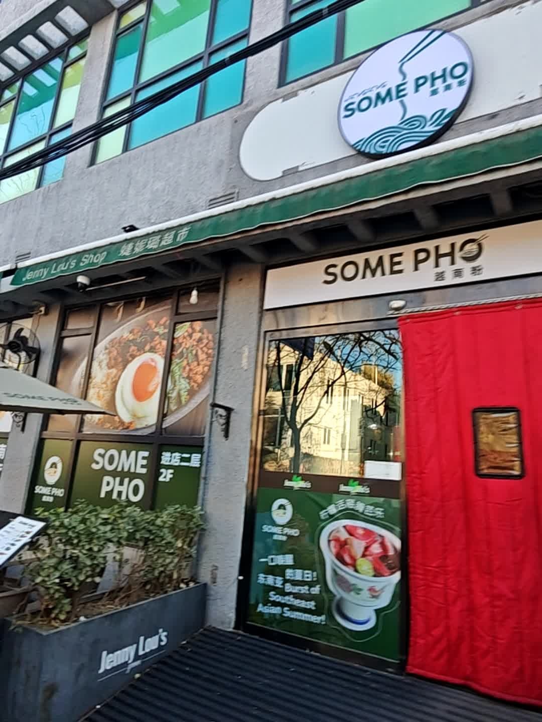 SOME PHO·越南粉(三里屯店)