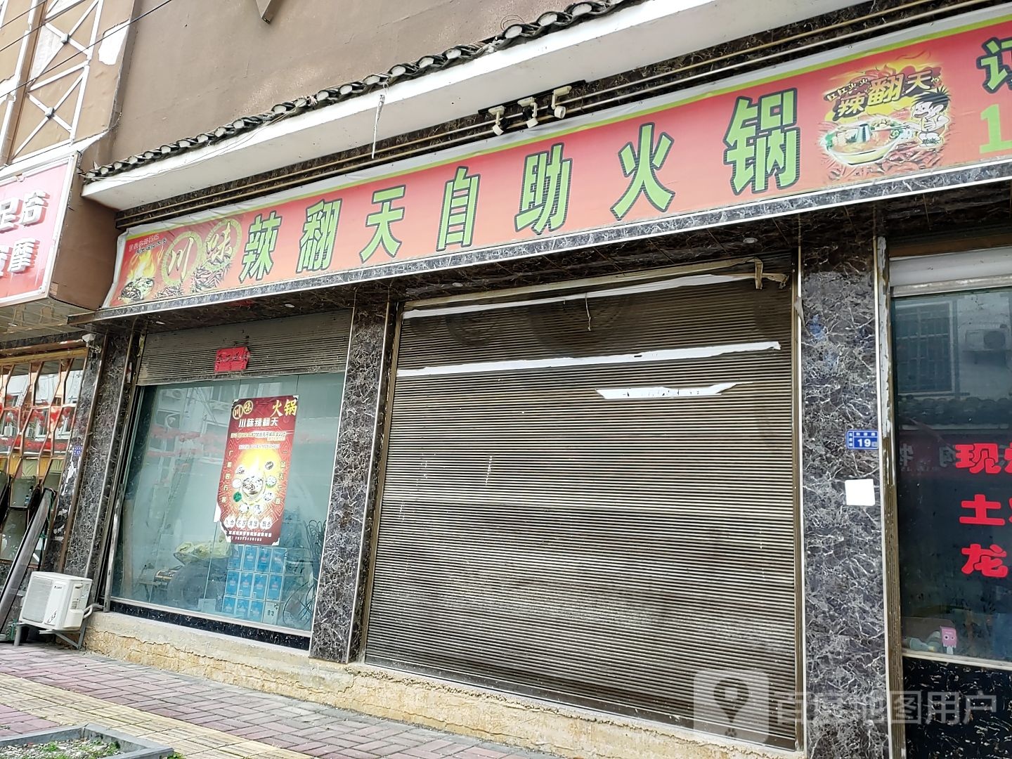 川味辣翻天自助火锅