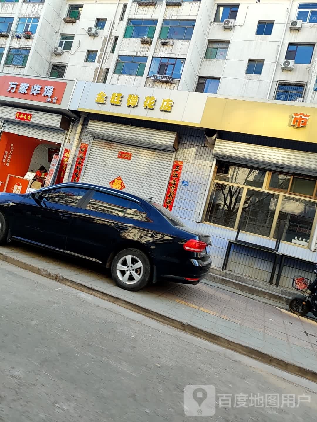 万家炸鸡(煲新街店)