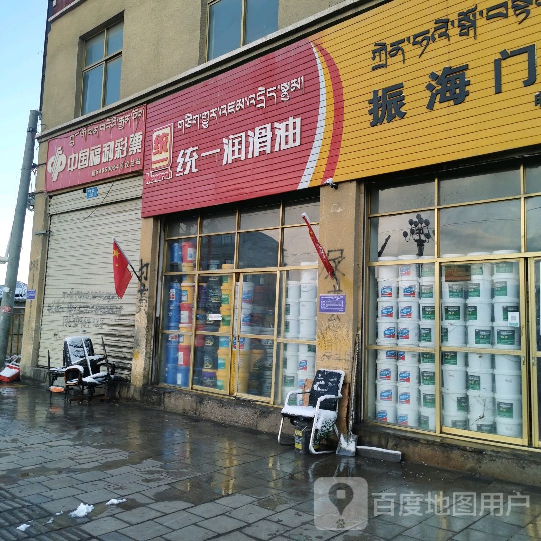 中国福彩彩票(拉萨北路店)